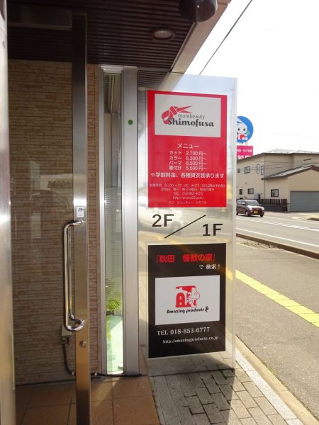 秋田市八橋三和町ア・クォーターサークルビル様看板リフォーム