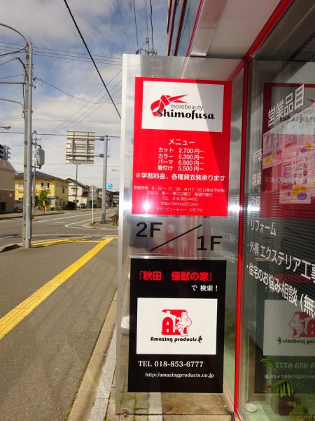 秋田市八橋三和町ア・クォーターサークルビル様看板リフォーム