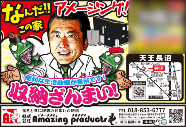 新築,潟上市,天王,長沼