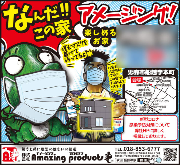 新築,男鹿市,船越,本町