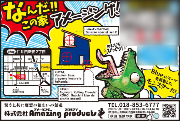 新築,秋田市,仁井田新田二丁目