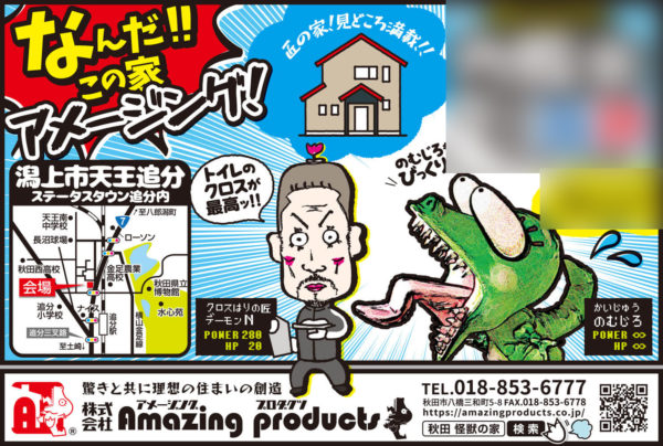 新築,潟上市,天王,追分