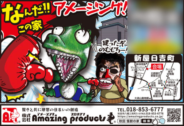 新築,秋田市,新屋日吉町