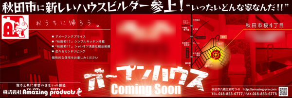 新築,秋田市,桜三丁目