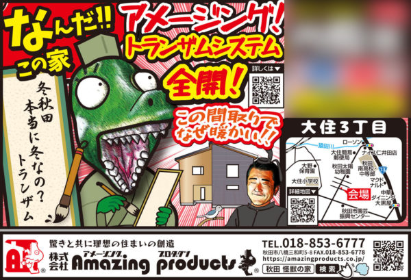 新築,秋田市,大住三丁目