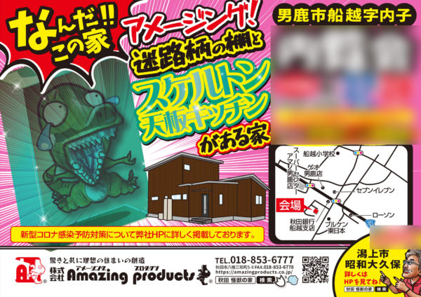 新築,男鹿市,船越,内子