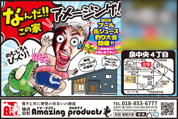 新築,秋田市,泉中央四丁目