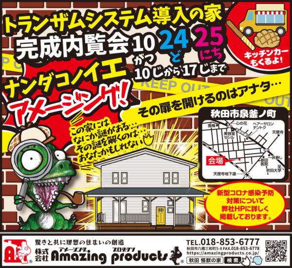 新築,秋田市,泉釜ノ町