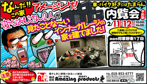 新築,秋田市,将軍野東